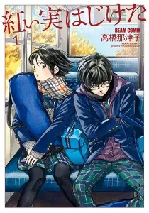 Akai Mi Hajiketa Manga cover