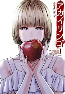 Akai Ringo Manga cover