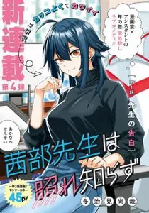 Akanabe-sensei Doesn't Know about Embarrassment Manga cover