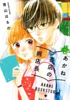 Akane Shoten No Kaji Tenchou Manga cover