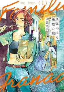 Akanesasu Zakuro No Miyako Manga cover