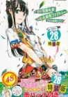 AKB49 - Renai Kinshi Jourei Manga cover