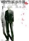 Akechi Keibu No Jikenbo Manga cover