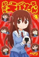 Akita Imokko! Ebina-chan Manga cover