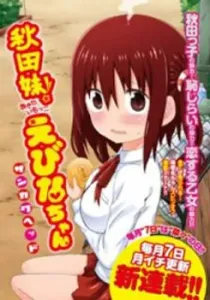 Akita Imokko! Ebina-chan Manga cover