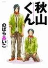 Akiyama-Kun Manga cover