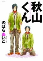 Akiyama-Kun Manga cover