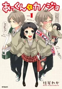 Akkun To Kanojo Manga cover