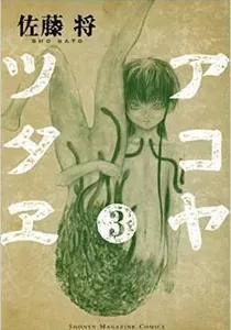 Akoya Tsutaya Manga cover