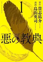 Aku no Kyouten Manga cover