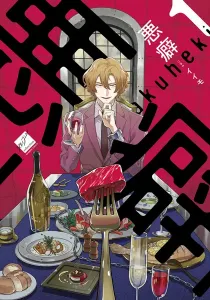 Akuheki Manga cover