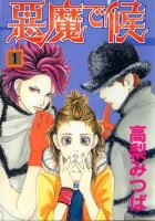 Akuma de Sourou Manga cover