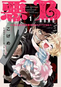 Akuninzura Shita B-Kyuu Boukensha - Shujinkou To Sono Osananajimi-Tachi No Papa Ni Naru Manga cover