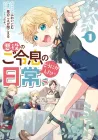 Akuyaku No Goreisoku No Dounika Shitai Nichijou Manga cover