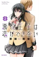 Akuyaku Ouji wa Koi ga Dekinai Manga cover