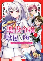 Akuyaku Reijou, Shomin Ni Ochiru Manga cover