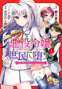 Akuyaku Reijou, Shomin Ni Ochiru Manga cover