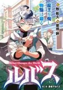 Albus Changes The World Manga cover