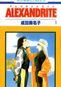 Alexandrite Manga cover