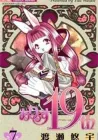 Alice 19th Manga cover