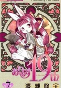 Alice 19th Manga cover