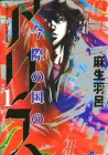 Alice in Borderland Manga cover