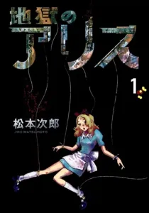 Alice in Hell Manga cover