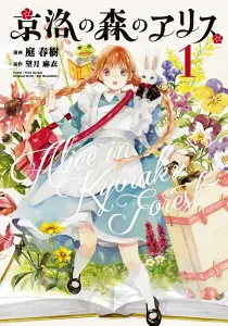 Alice in Kyoto Forest Manga cover