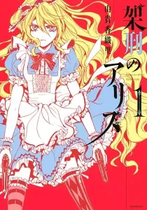 Alice in Murderland Manga cover