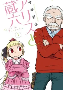 Alice & Zoroku Manga cover