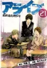 ALIVE - The Final Evolution Manga cover