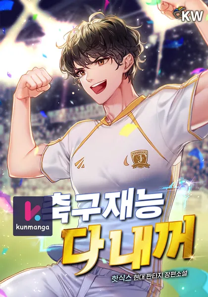 All Football Talents Are Mine