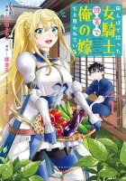 All My Neighbors are Convinced the Female Knight from My Rice Field Is My Wife Manga cover