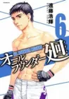 All-Rounder Meguru Manga cover