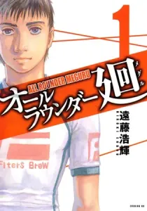 All-Rounder Meguru Manga cover