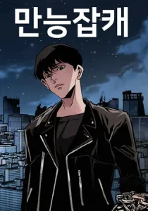 All Rounder Manhwa cover