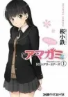 Amagami - Sincerely Yours Manga cover