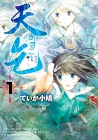 Amagoi Manga cover