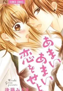 Amai Amai Koi o Seyo Manga cover