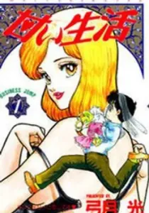 Amai Seikatsu Manga cover
