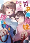 Amakara Gishimai ni Hasamaretemasu Manga cover