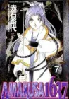 Amakusa 1637 Manga cover