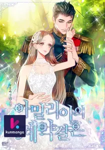 Amelia’s Contract Marriage