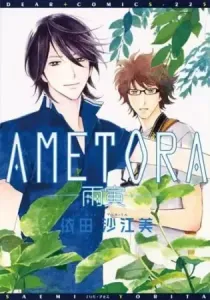 Ametora Manga cover