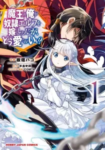 An Archdemon's Dilemma, How to Love Your Elf Bride Manga cover