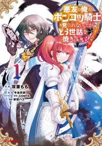 An Archdemon's (Friend's) Dilemma - How to Babysit a Crybaby Knight Manga cover