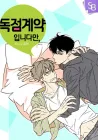 An Exclusive Contract Manhwa cover