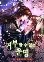 An Inescapable Love Manhwa cover