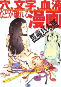 Ana, Moji, Ketsueki Nado Ga Arawareru Manga Manga cover