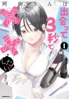 Anan-San Wants To Combine Within 3 Seconds Of Meeting! Manga cover